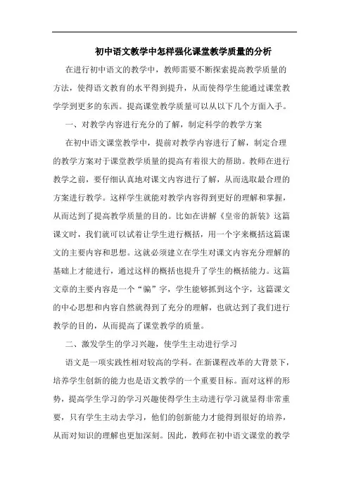 初中语文教学中怎样强化课堂教学质量的分析