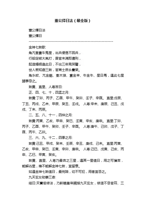 董公择日法（最全版）