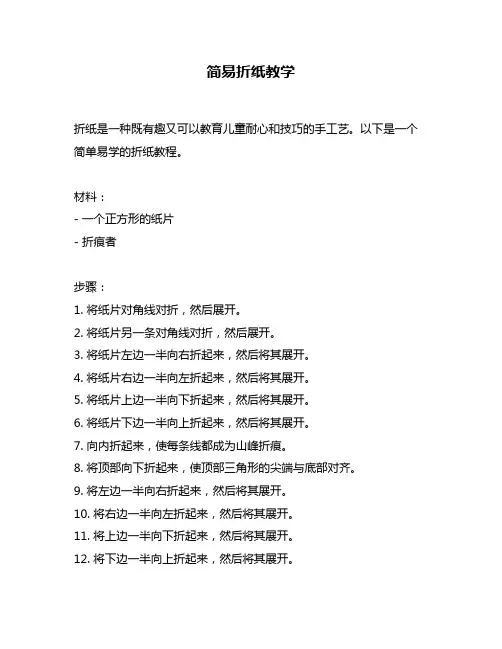简易折纸教学