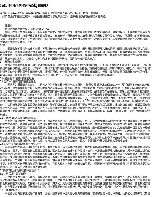 浅谈中国画创作中的情感表达