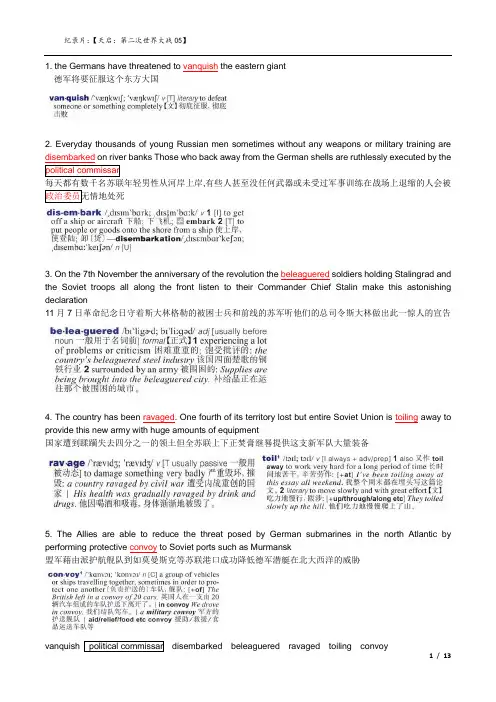 纪录片：【天启：第二次世界大战05】(单词整理)