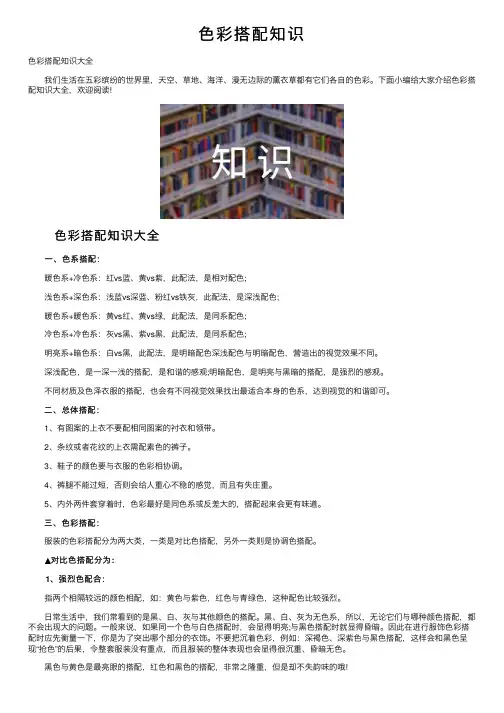 色彩搭配知识
