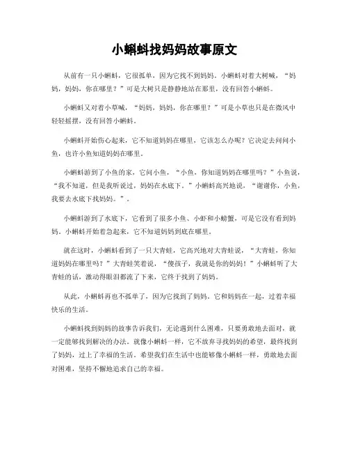 小蝌蚪找妈妈故事原文
