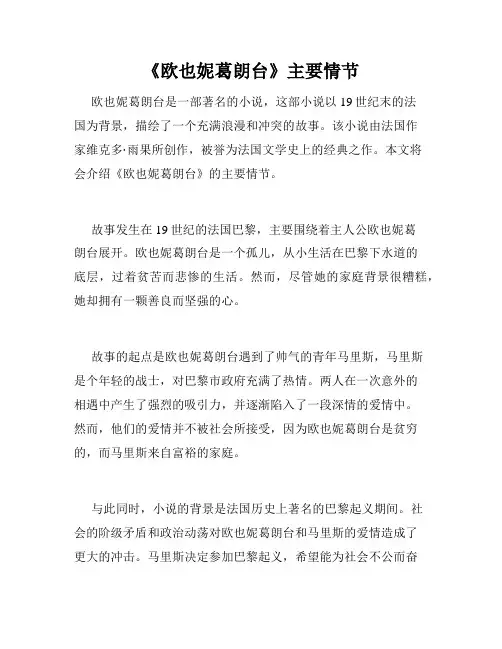 《欧也妮葛朗台》主要情节