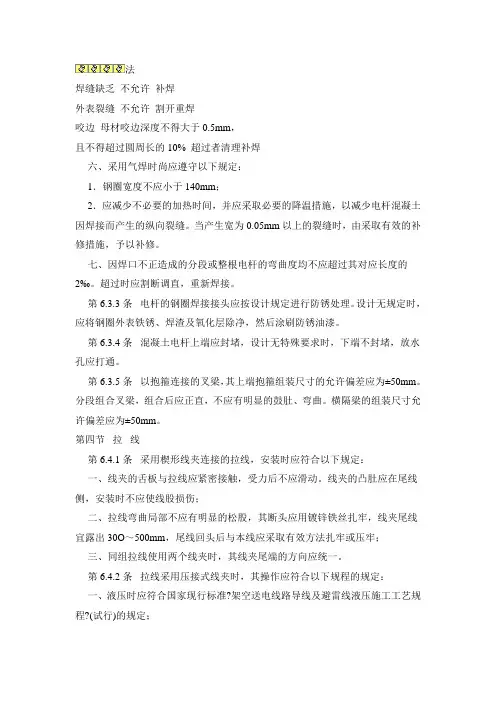 110～500KV架空送电线路施工及验收规范-2