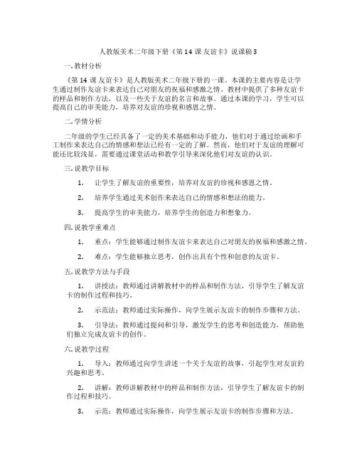 人教版美术二年级下册《第14课友谊卡》说课稿3
