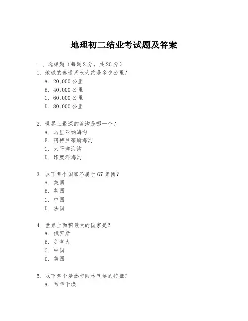 地理初二结业考试题及答案