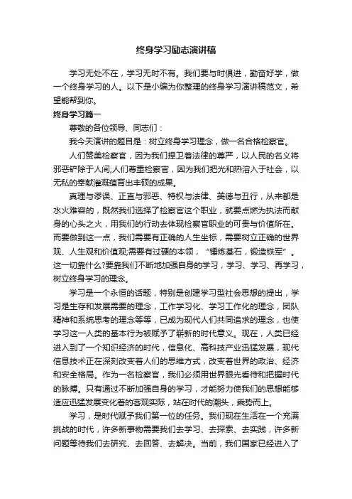 终身学习励志演讲稿