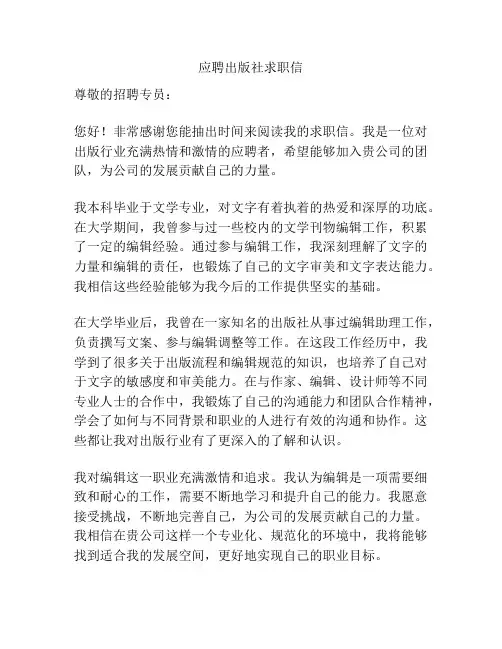 应聘出版社求职信