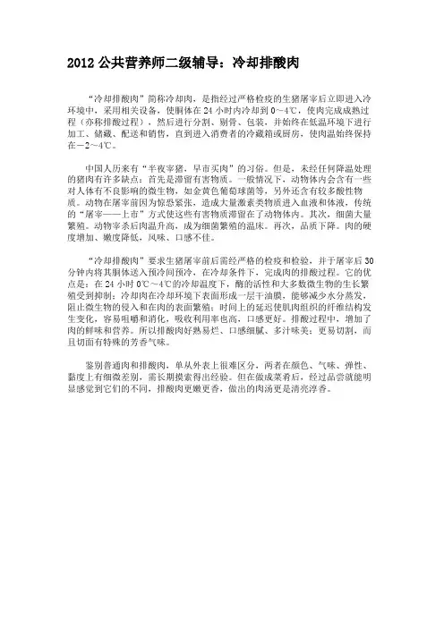 2012公共营养师二级辅导：冷却排酸肉