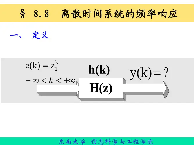 信 号 与 线 性 系 统-第8章 7-9