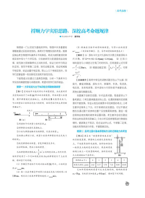 捋顺力学实验思路,深挖高考命题规律