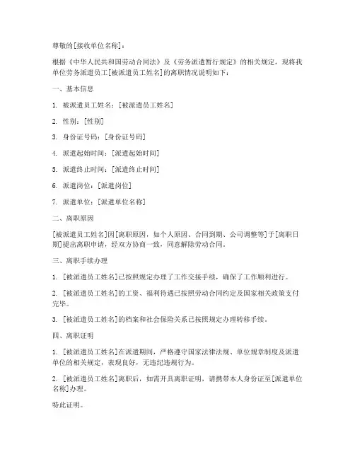 劳务派遣合同离职证明