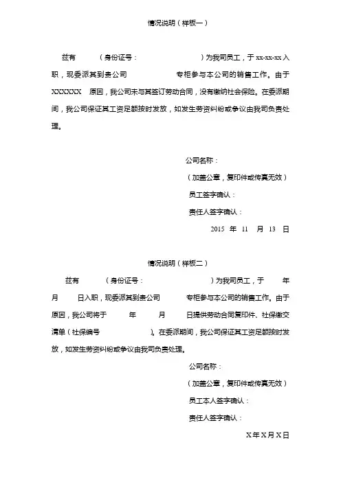 情况说明模板