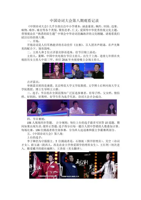 2016中国诗词大会第八期题选(答题过程)