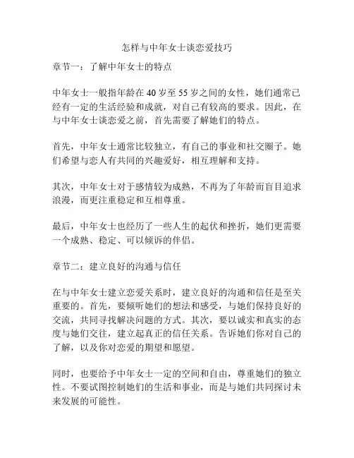怎样与中年女士谈恋爱技巧