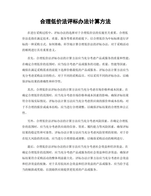 合理低价法评标办法计算方法