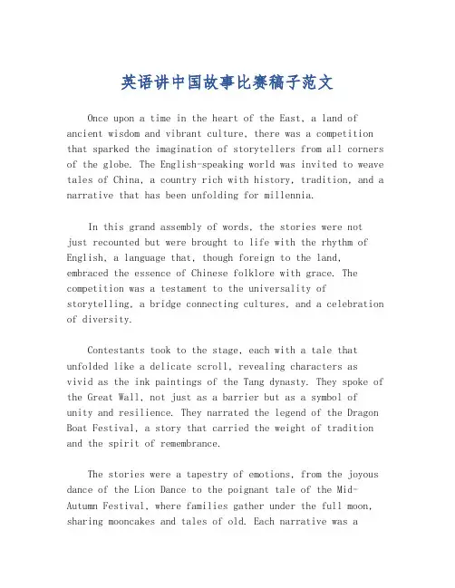 英语讲中国故事比赛稿子范文