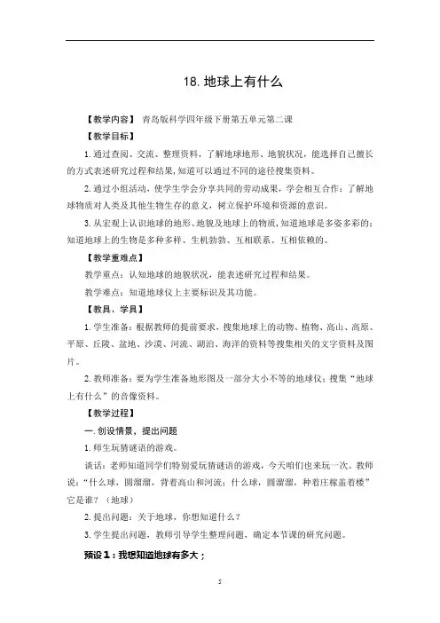 《地球上有什么》优秀教案