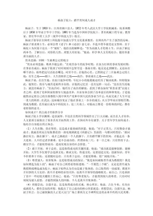 杨叔子院士：踏平坎坷成人成才
