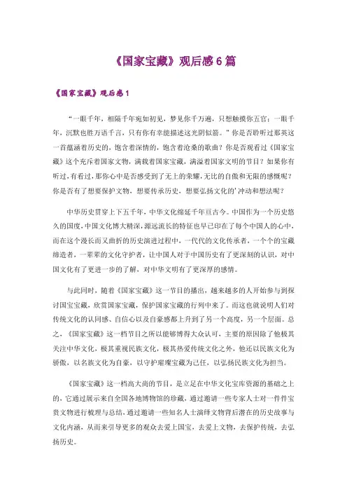 《国家宝藏》观后感6篇