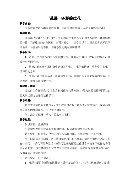 人美版美术一上《多彩的拉花》教学详案