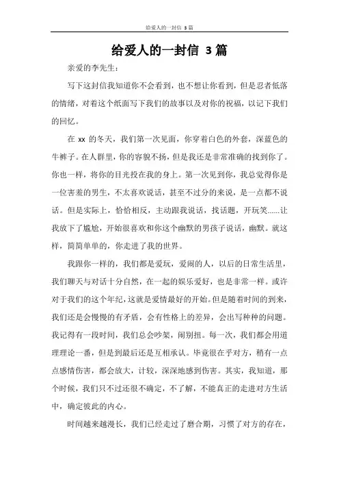 给爱人的一封信 3篇