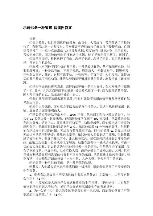 示弱也是一种智慧 阅读附答案