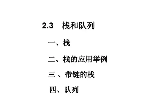 栈及队列.ppt