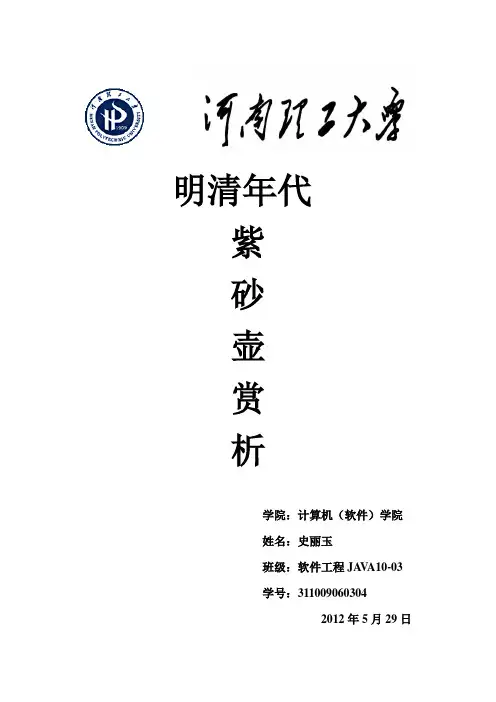明清年代紫砂壶赏析