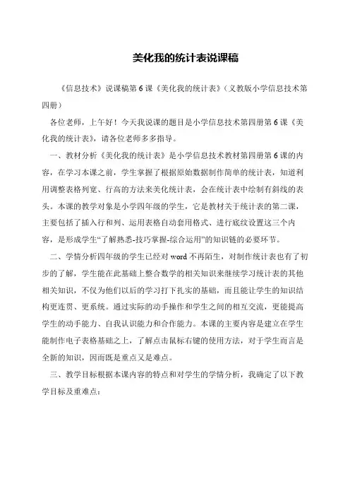 美化我的统计表说课稿