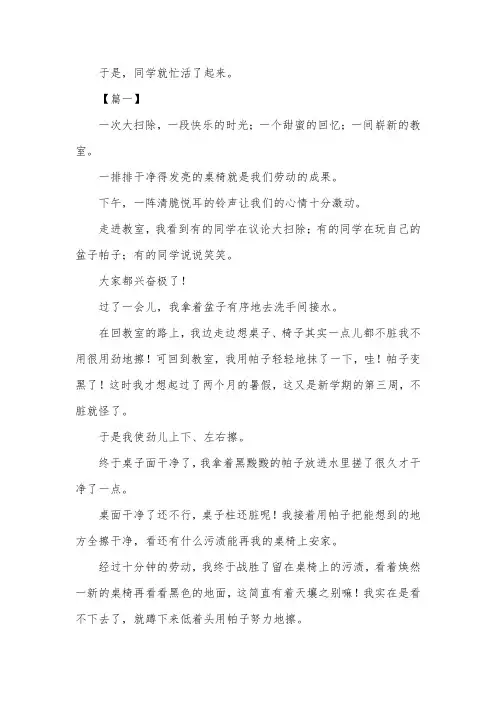 六年级大扫除作文【三篇】