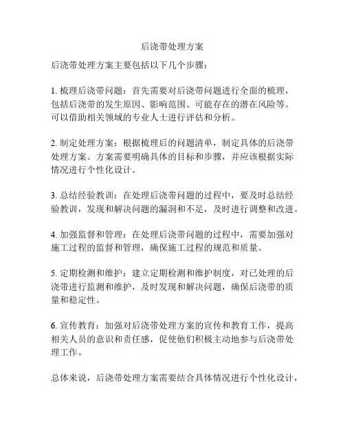 后浇带处理方案