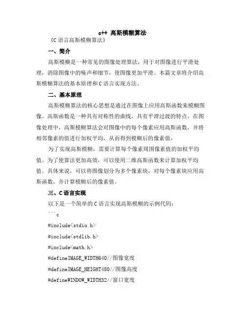 c++ 高斯模糊算法