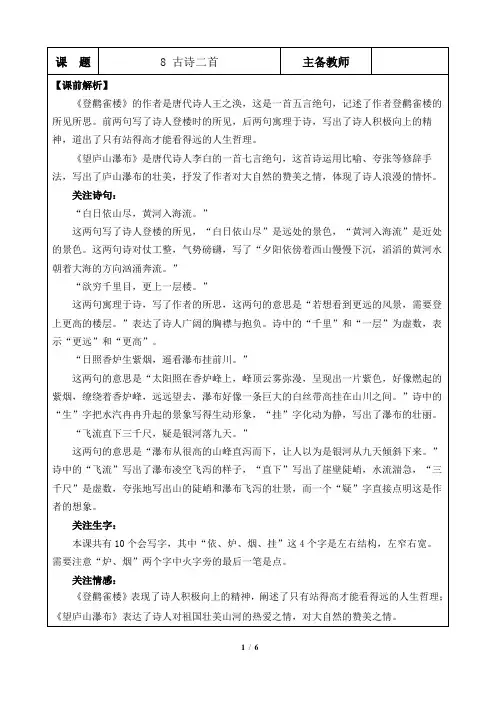 《登鹳雀楼》优质教案