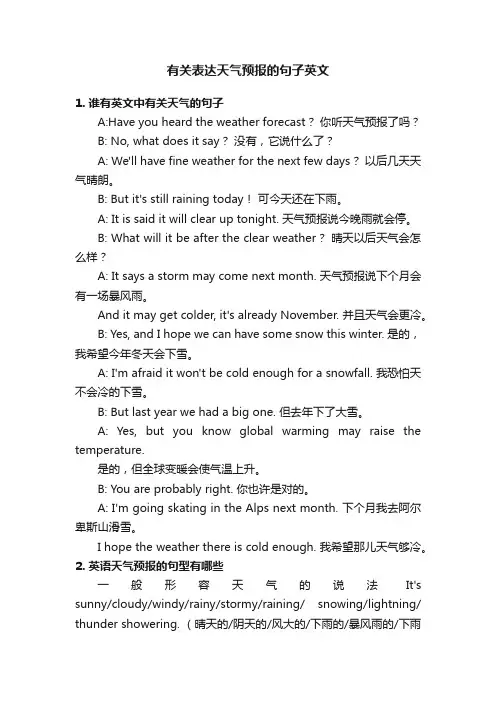 有关表达天气预报的句子英文