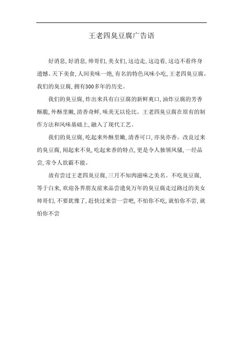 王老四臭豆腐广告语