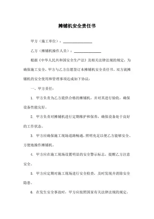摊铺机安全责任书