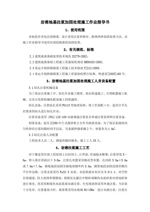 岩溶地基注浆加固处理施工作业指导书