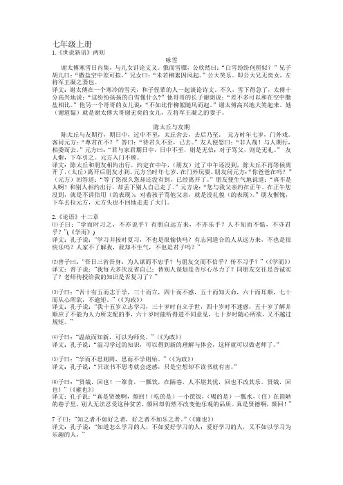 人教版七年级上册古诗文汇总(含文言文翻译)