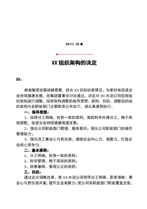 公司调整组织架构的决定