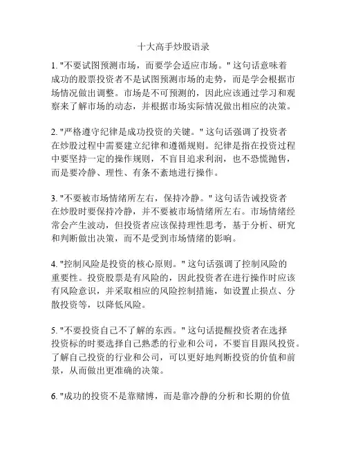十大高手炒股语录