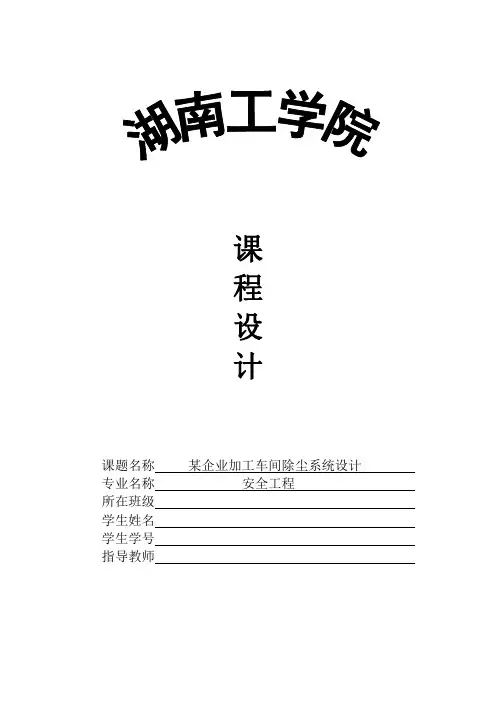 工业通风课程设计