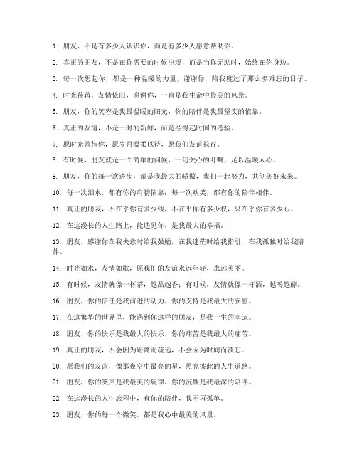很走心的朋友短句文案