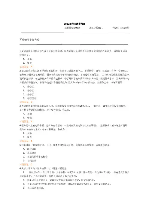 【免费下载】锦程网创业教育考试(答案)(免费)