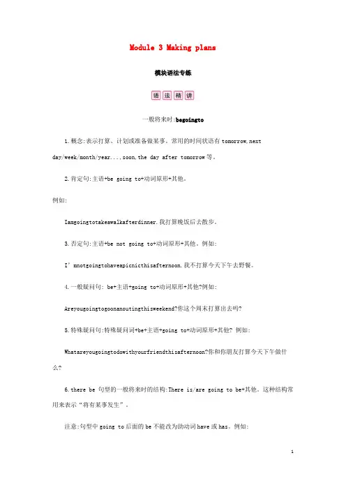 七年级英语下册 Module3 Making plans模块语法专练课时作业外研版