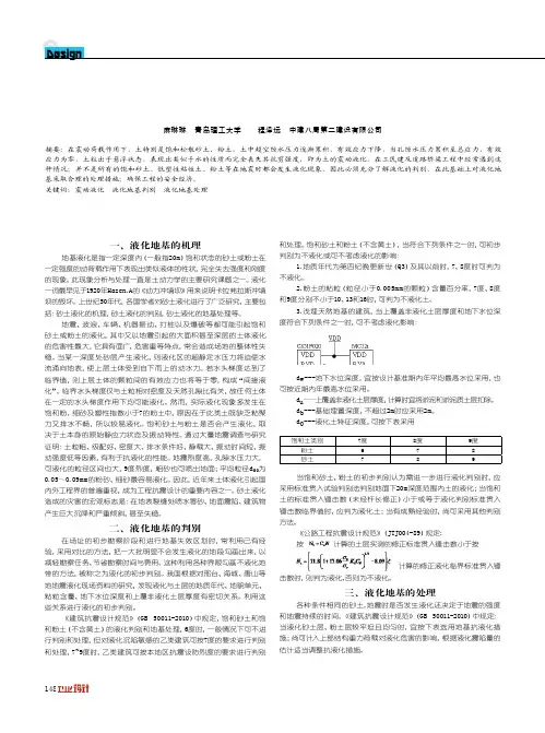 液化地基的处理_麻琳琳