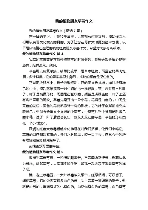 我的植物朋友草莓作文
