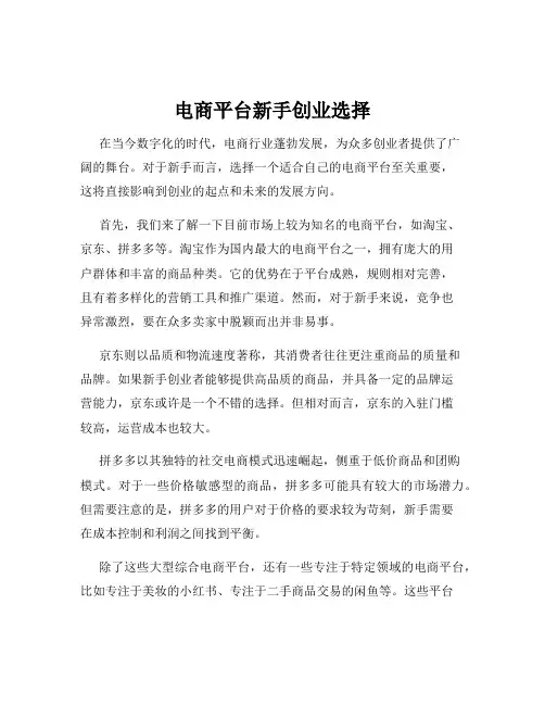 电商平台新手创业选择