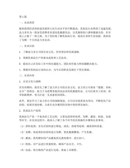 益力多实训报告(3篇)
